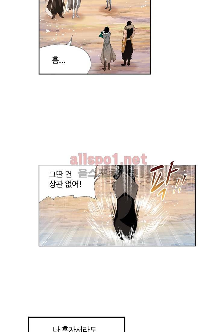 엘피스 전기: SOUL LAND 215화 16