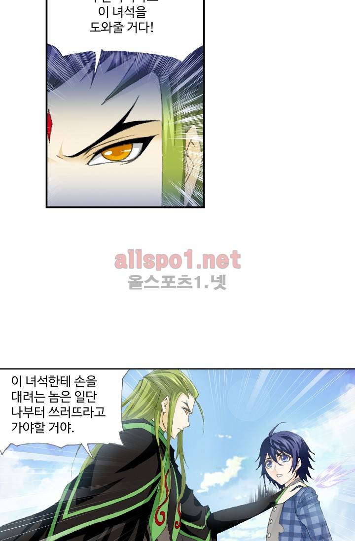 엘피스 전기: SOUL LAND 215화 17