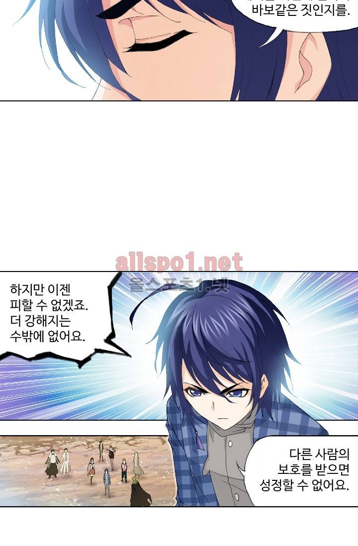 엘피스 전기: SOUL LAND 215화 20