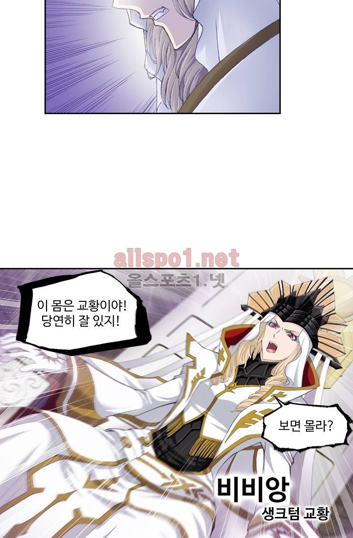 엘피스 전기: SOUL LAND 215화 35