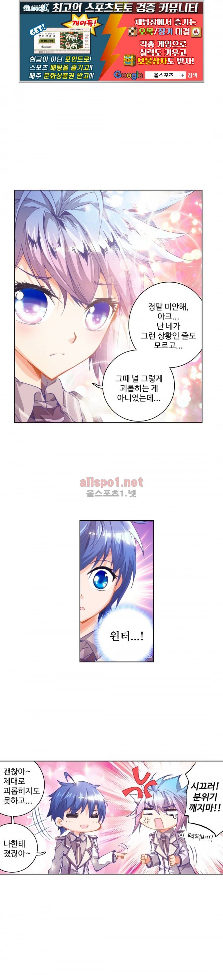 엘피스 전기: 절세당문 26화 1