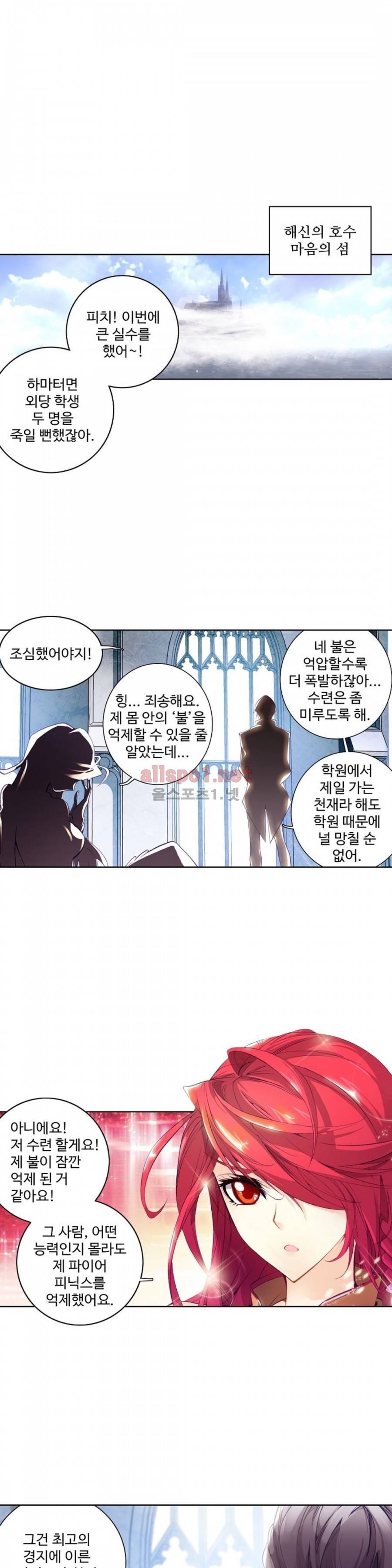 엘피스 전기: 절세당문 26화 3