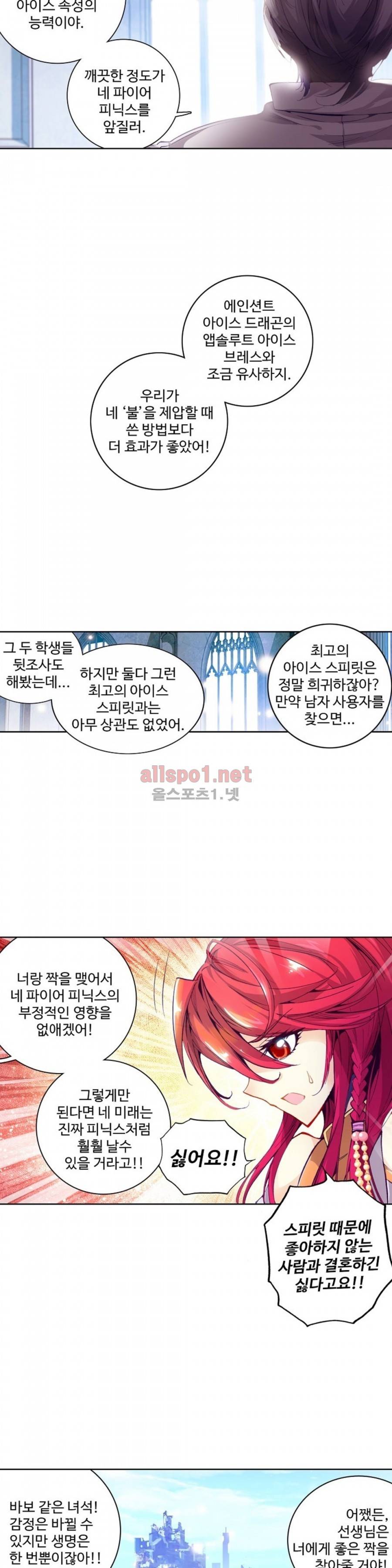 엘피스 전기: 절세당문 26화 4
