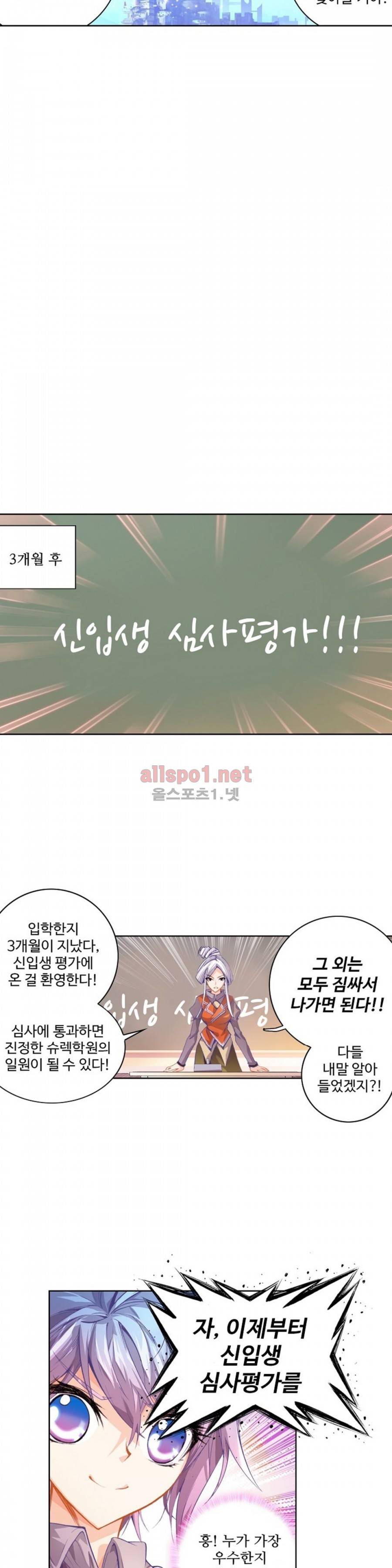 엘피스 전기: 절세당문 26화 5