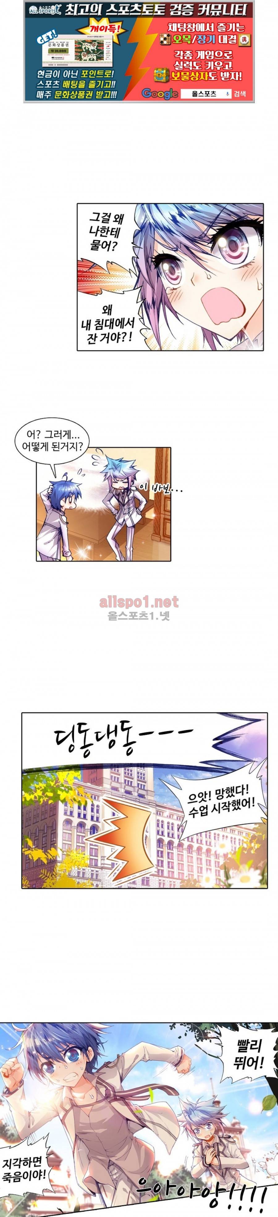 엘피스 전기: 절세당문 36화 1