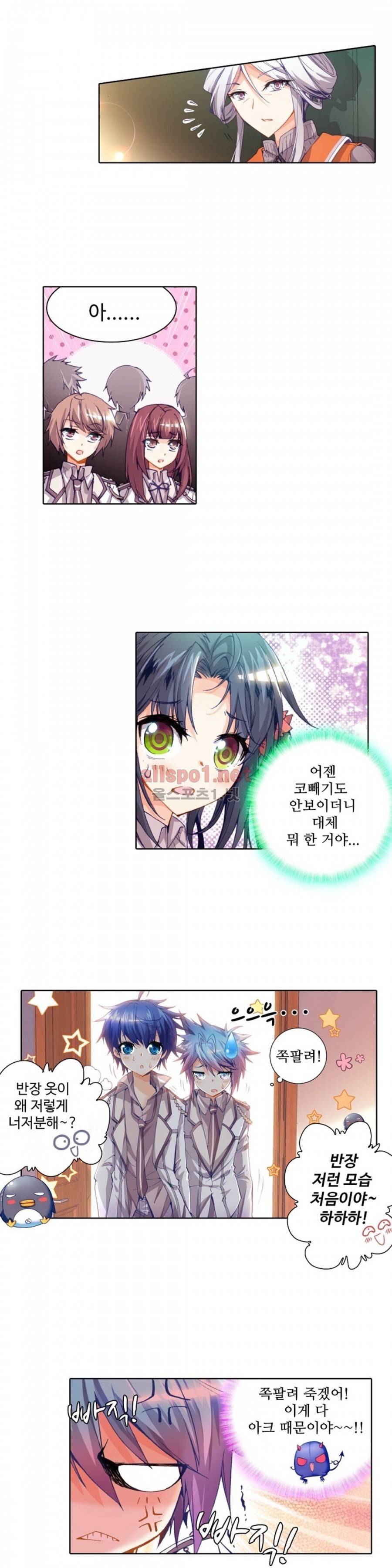 엘피스 전기: 절세당문 36화 3