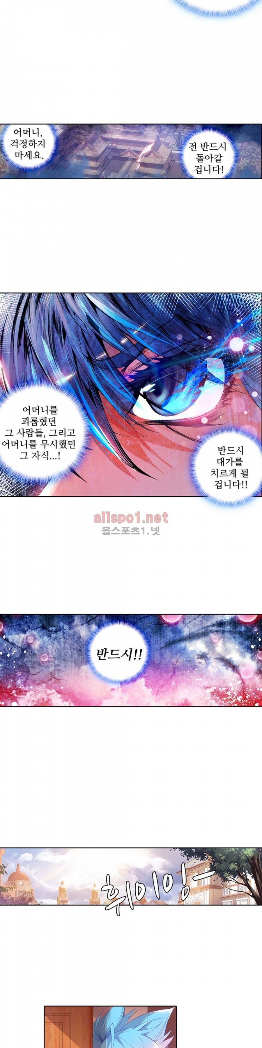 엘피스 전기: 절세당문 46화 3