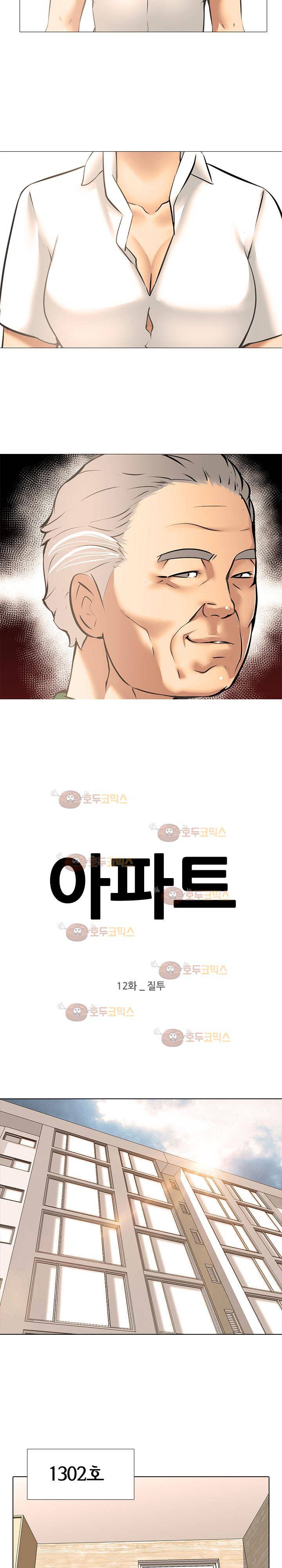 아파트 12화 - 질투 2