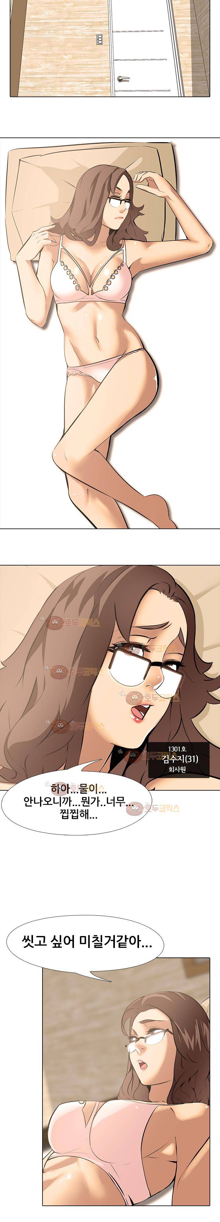 아파트 12화 - 질투 3