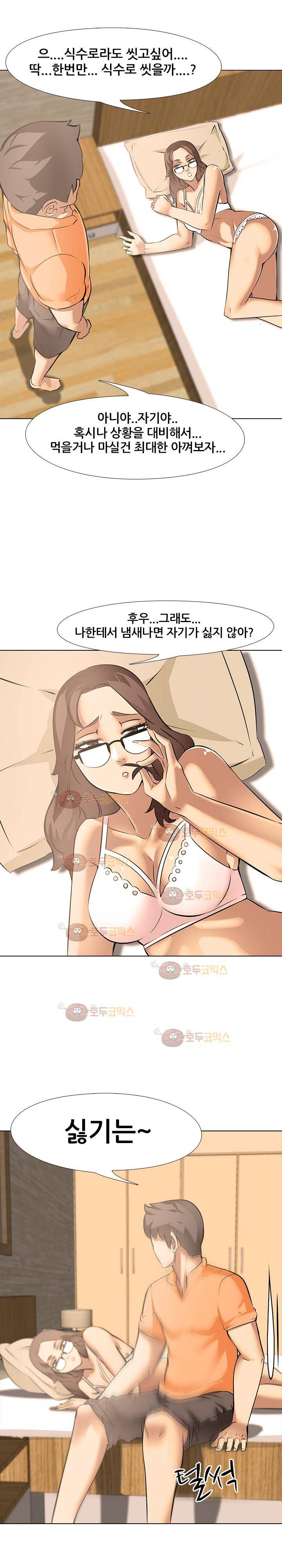 아파트 12화 - 질투 5