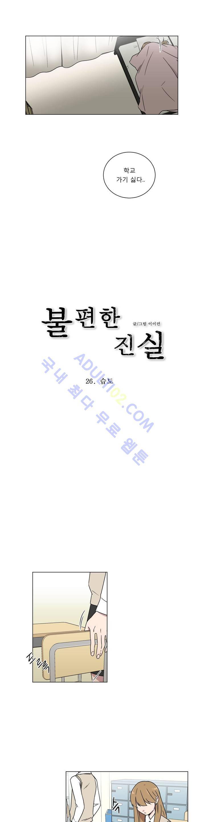 불편한 진실 26화 - 습도 2