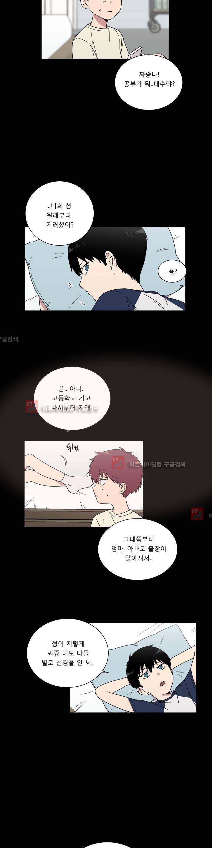 불편한 진실 36화 - 외상 (2) 2