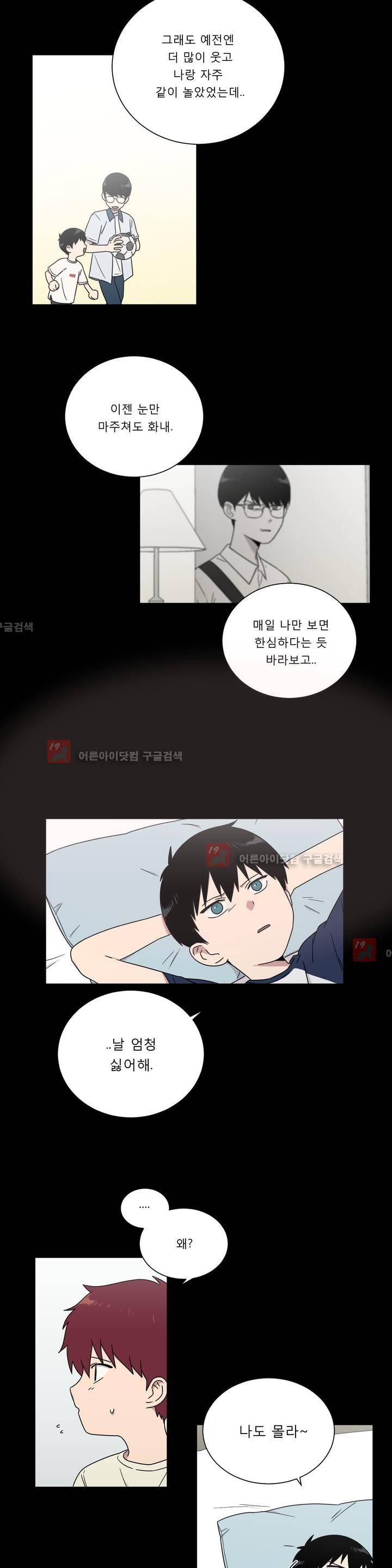불편한 진실 36화 - 외상 (2) 3