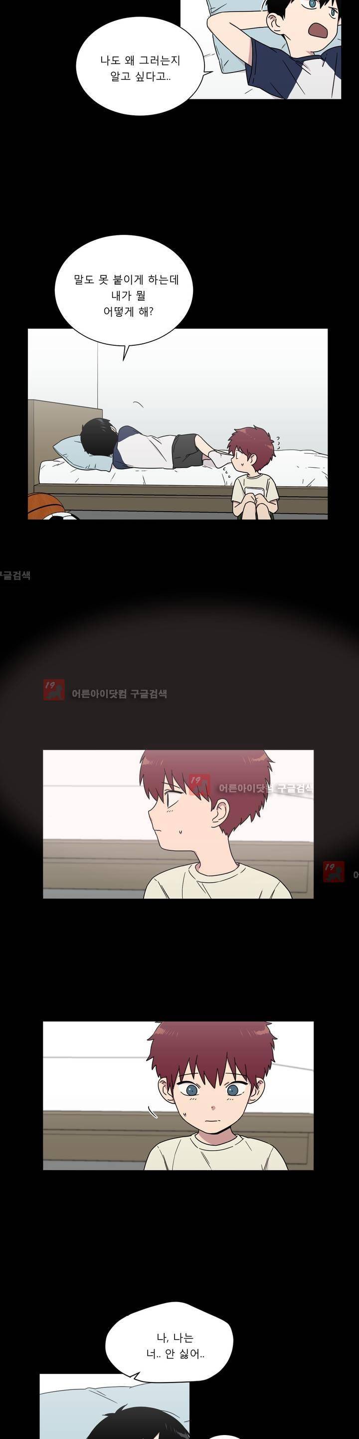 불편한 진실 36화 - 외상 (2) 4
