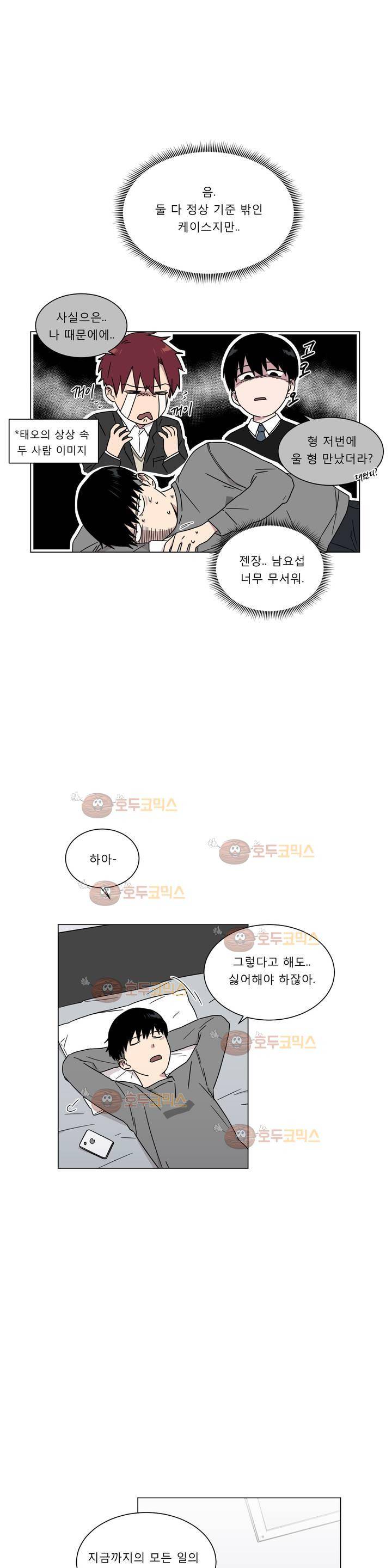 불편한 진실 57화 - 소통 (3) 5