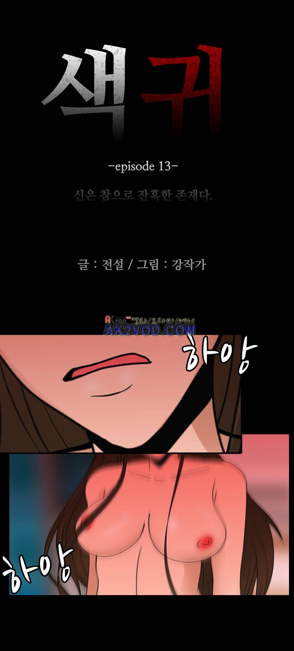 색귀 13화 4