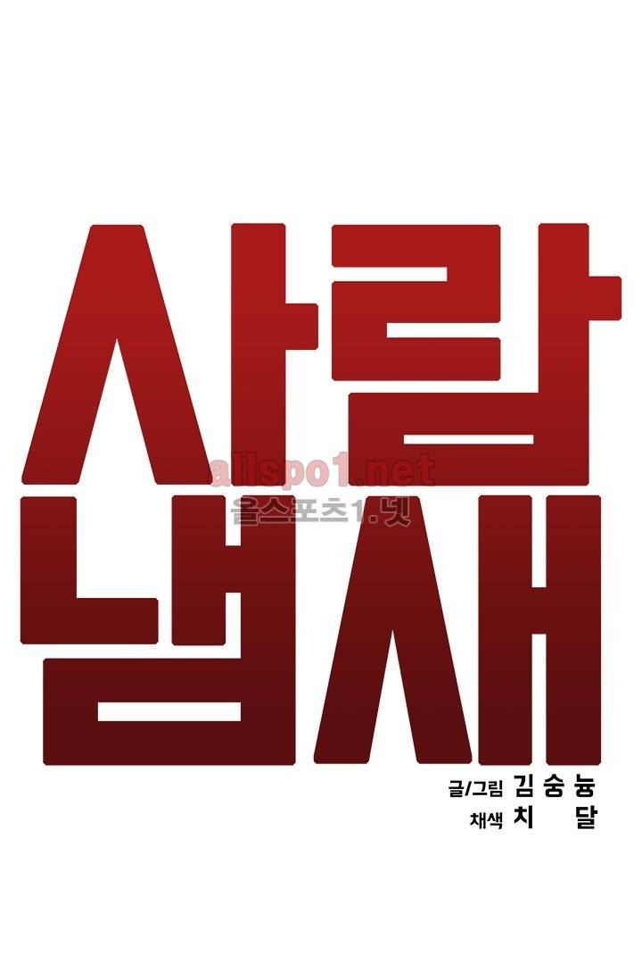 사람냄새 8화 15