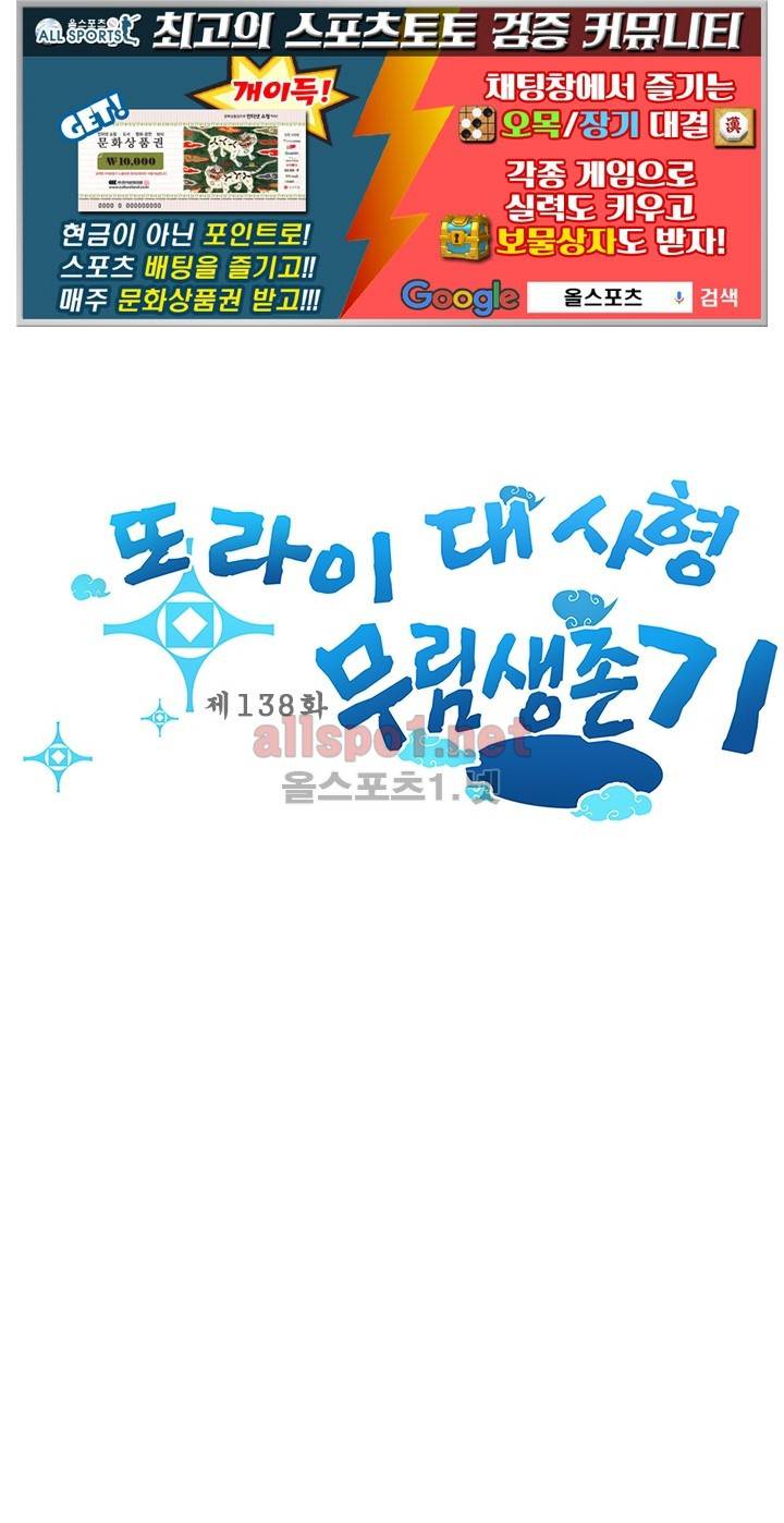 또라이 대사형 무림생존기 138화 1
