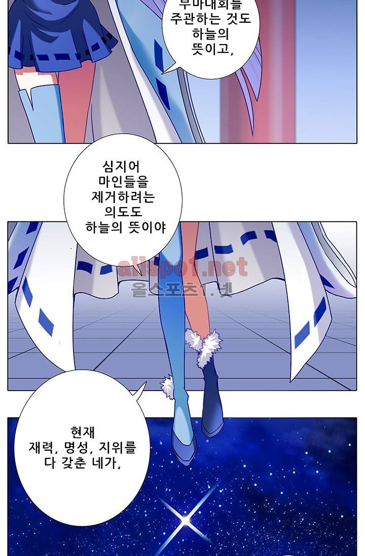 또라이 대사형 무림생존기 138화 3