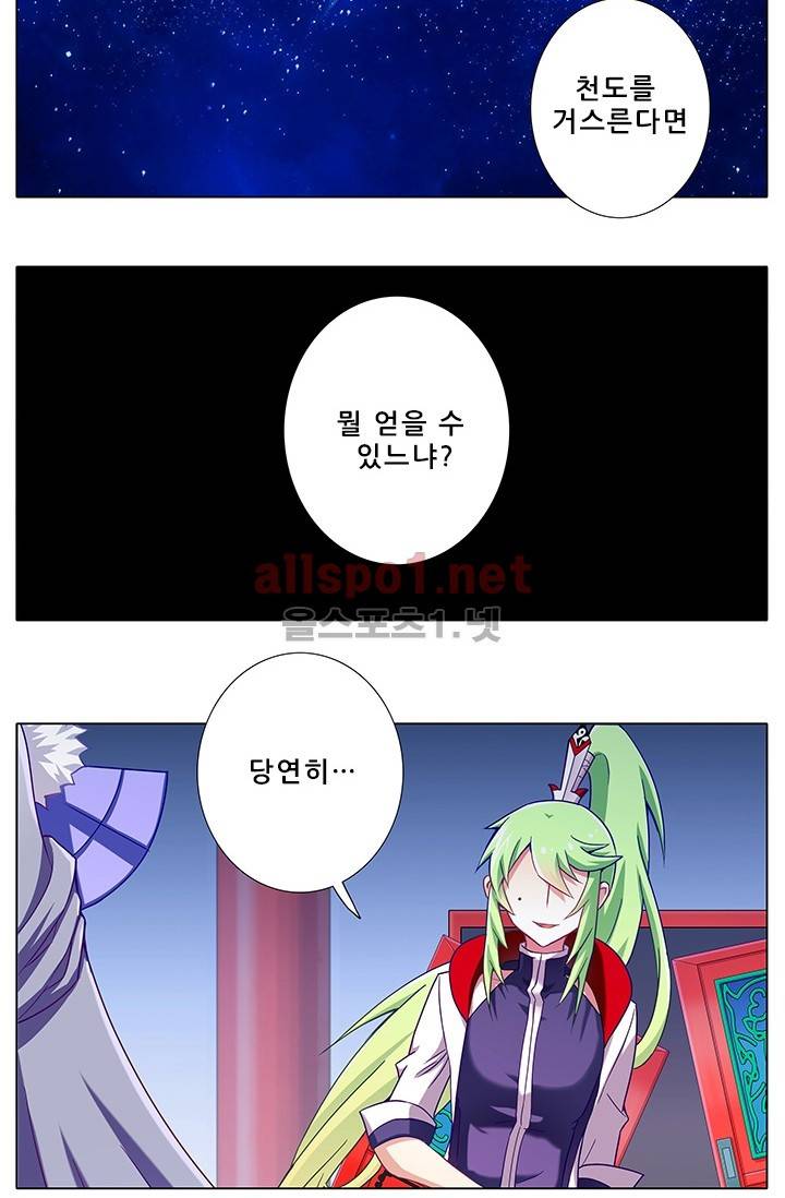 또라이 대사형 무림생존기 138화 4