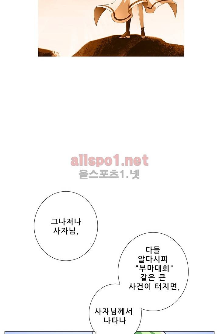 또라이 대사형 무림생존기 138화 6