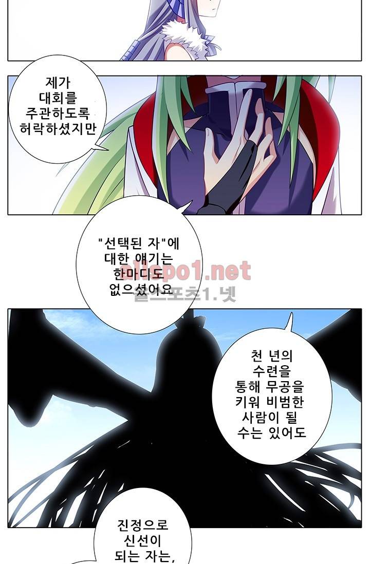 또라이 대사형 무림생존기 138화 9