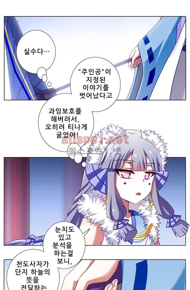 또라이 대사형 무림생존기 138화 13