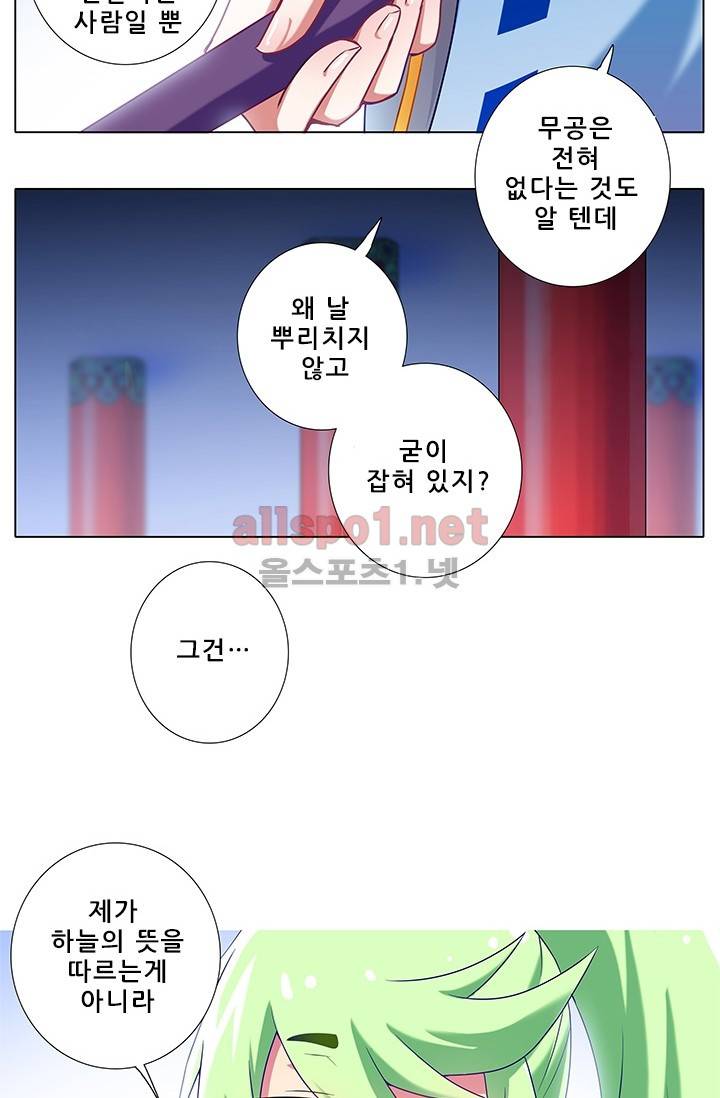 또라이 대사형 무림생존기 138화 14