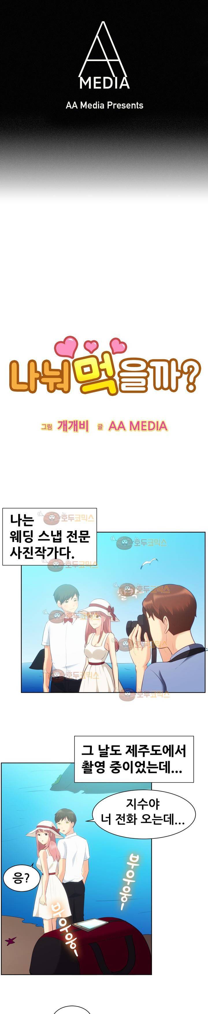 나눠먹을까? 105화 1