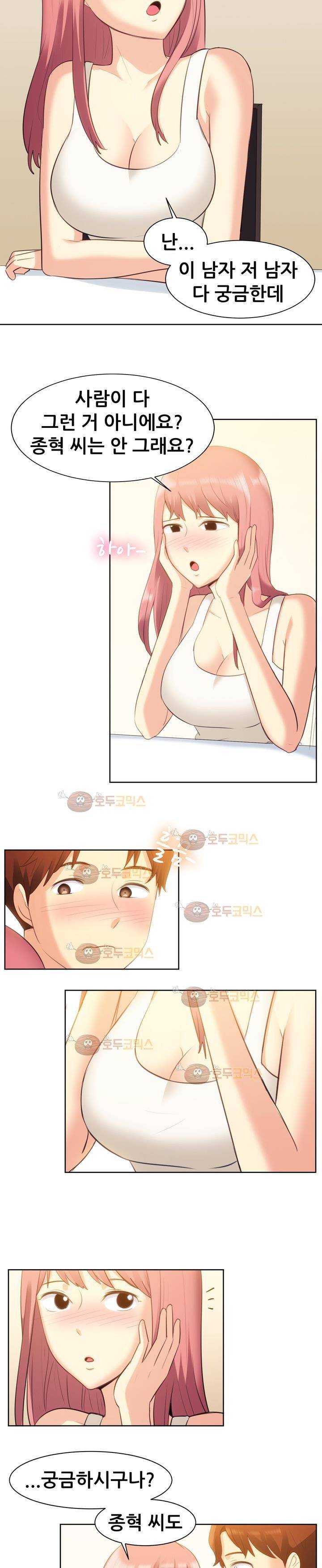 나눠먹을까? 105화 7