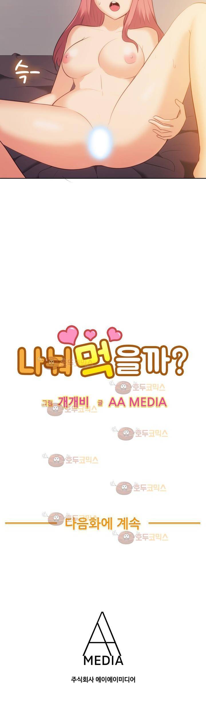 나눠먹을까? 105화 13