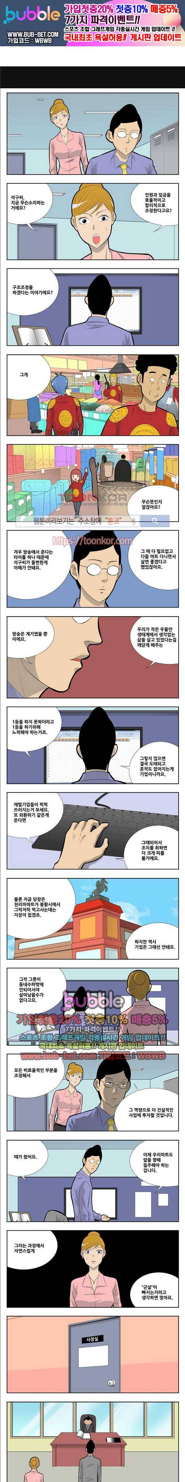 쌉니다 천리마마트 2부 51화 1