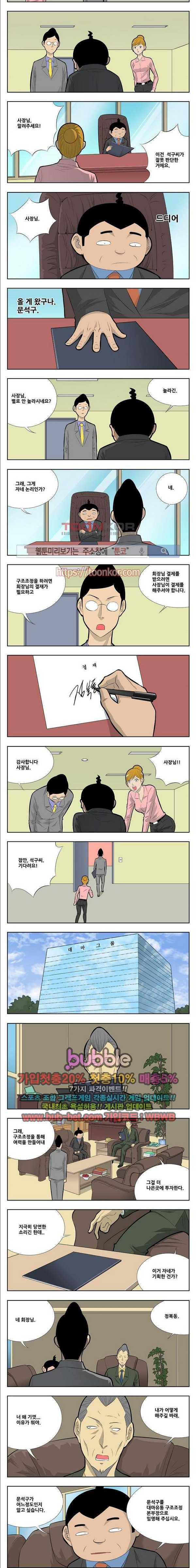 쌉니다 천리마마트 2부 51화 2