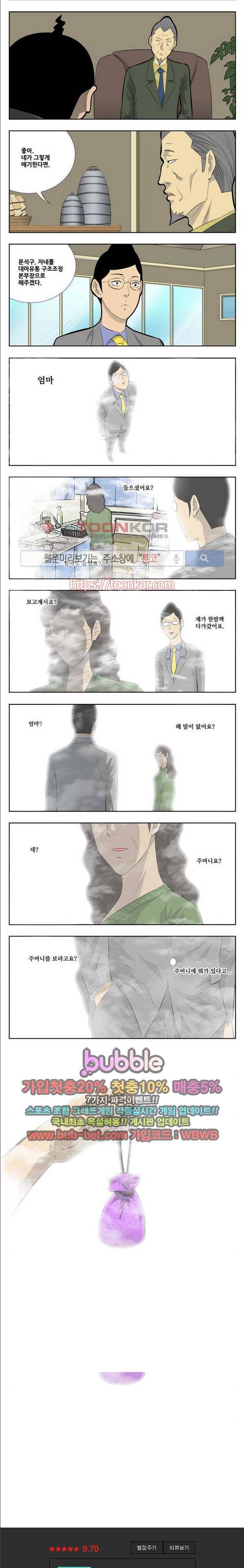 쌉니다 천리마마트 2부 51화 3