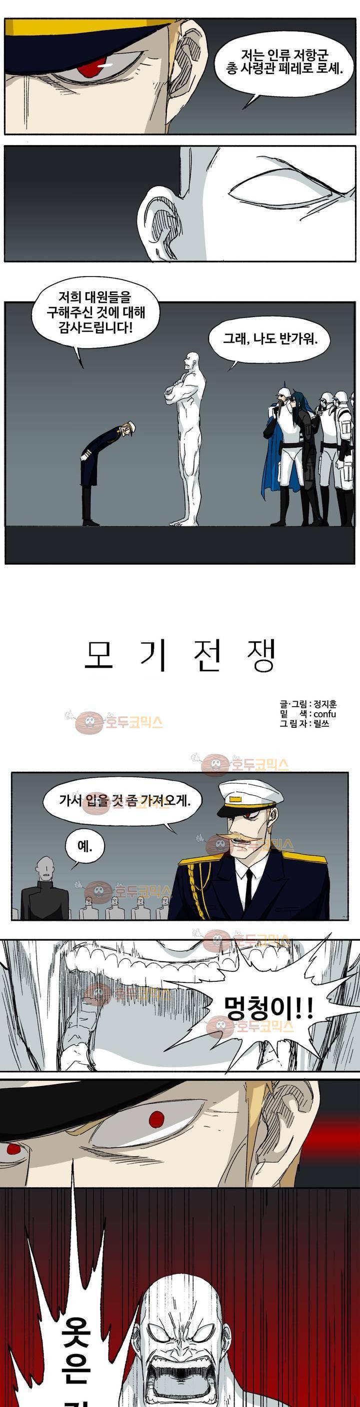 모기전쟁 9화 1