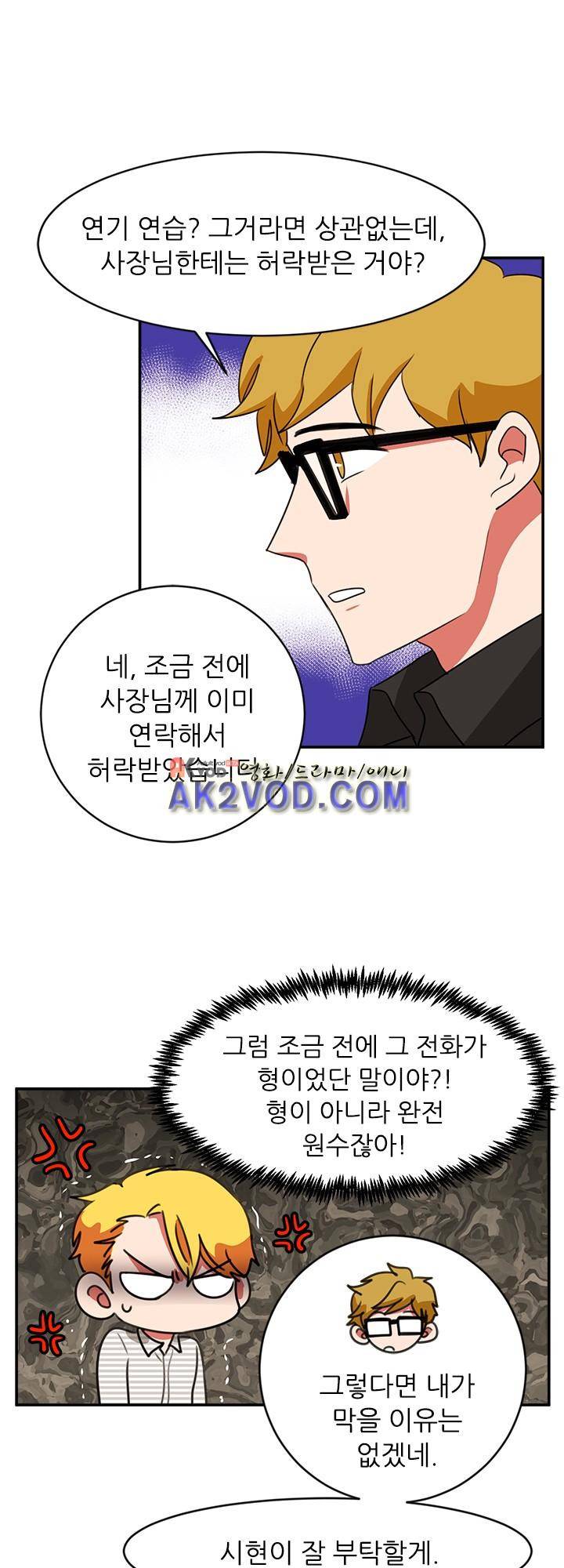 탑배우의 이중생활 16화 2