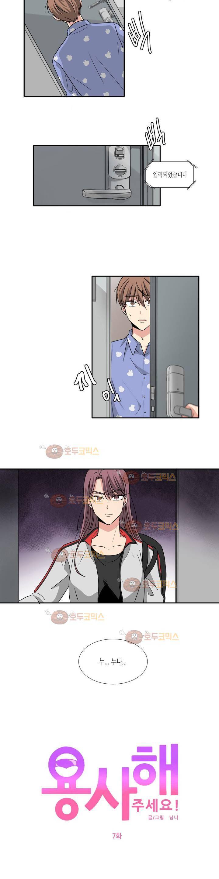 용사해주세요! 7화 2