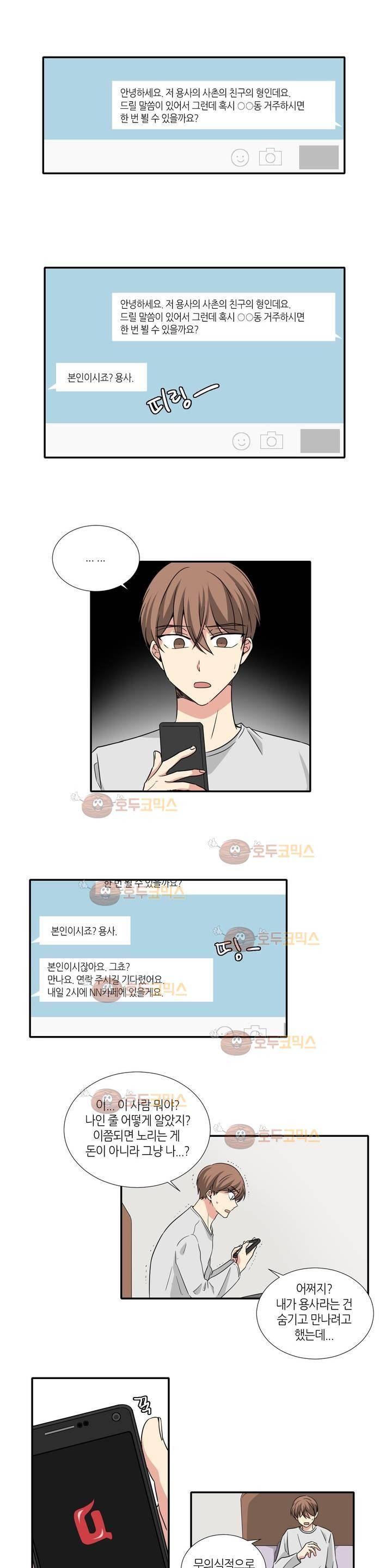 용사해주세요! 17화 1