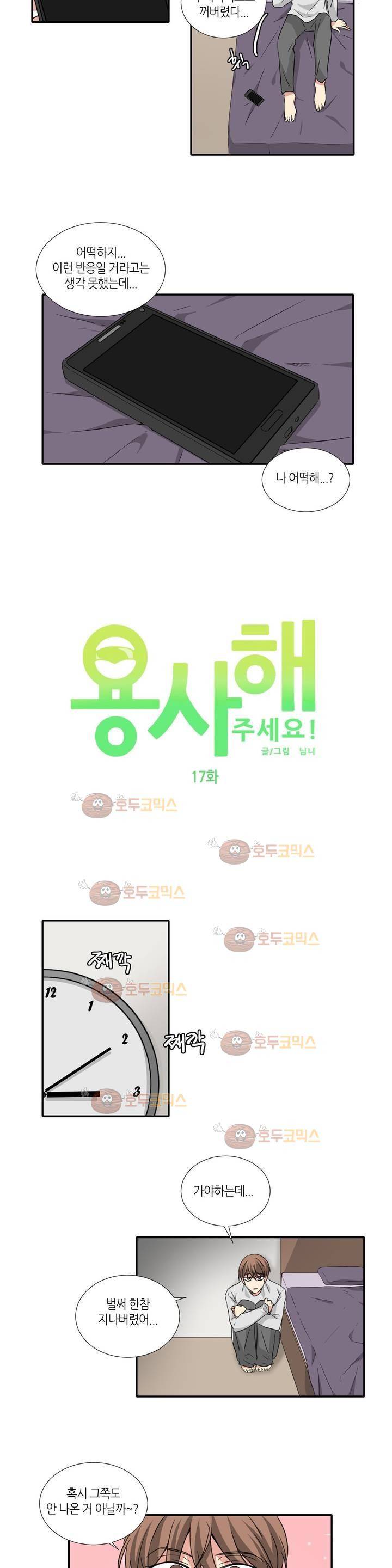 용사해주세요! 17화 2