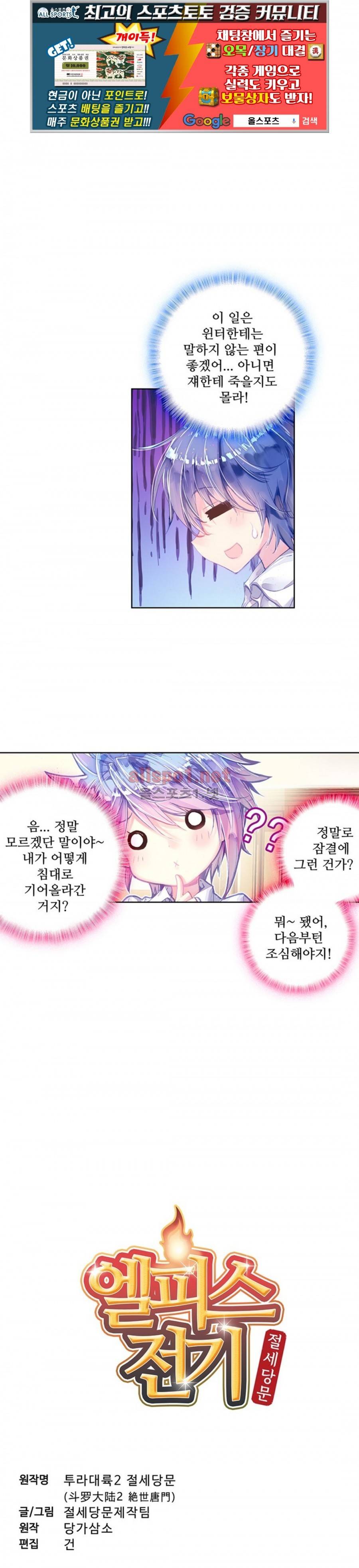 엘피스 전기: 절세당문 60화 1