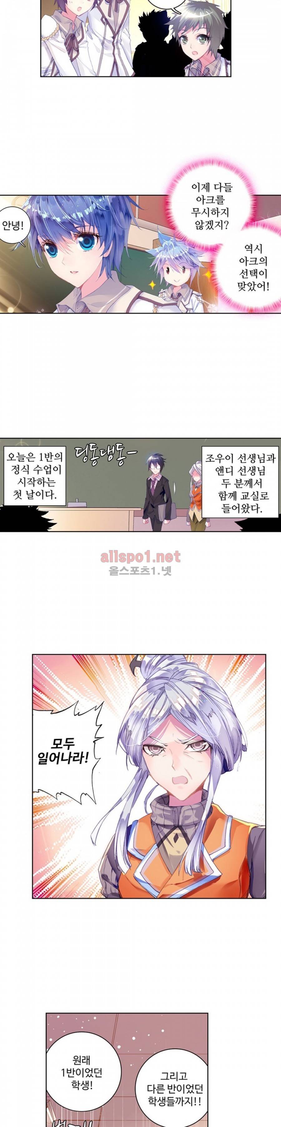 엘피스 전기: 절세당문 60화 3