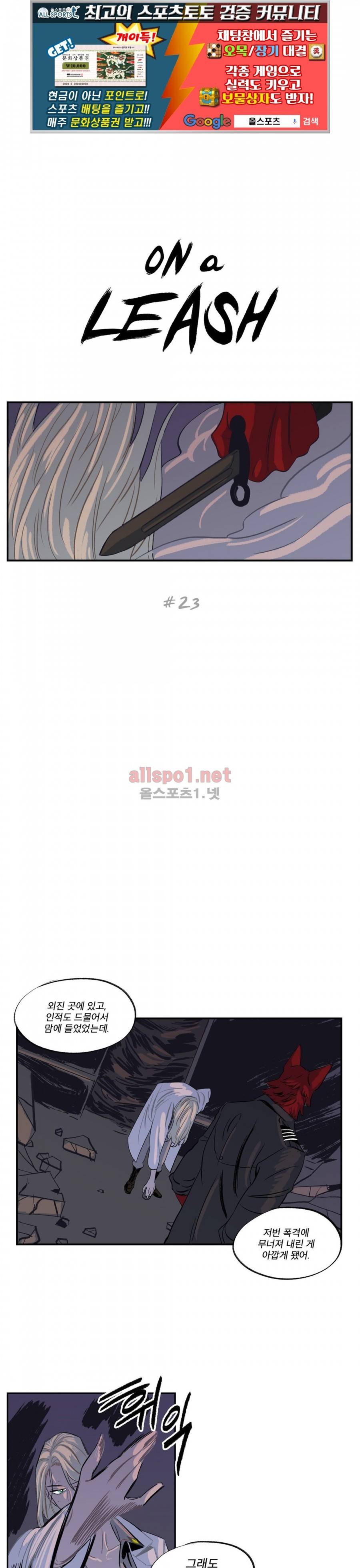 온 어 리시 23화 1