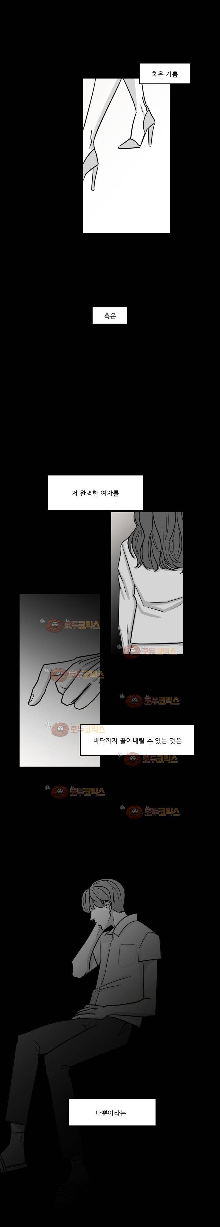 나의 수성 17화 - 폭로 1