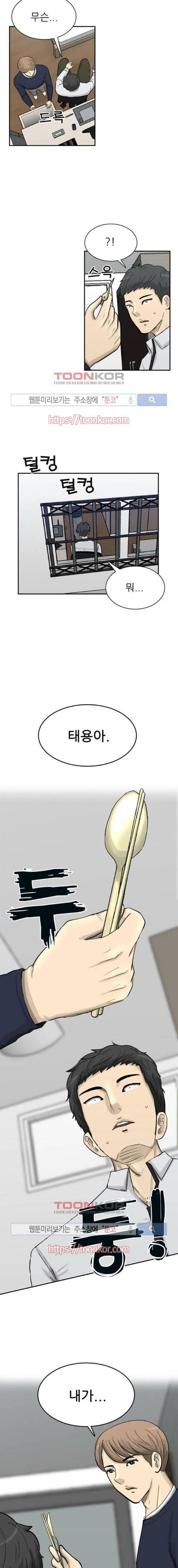 금수저 88화 4