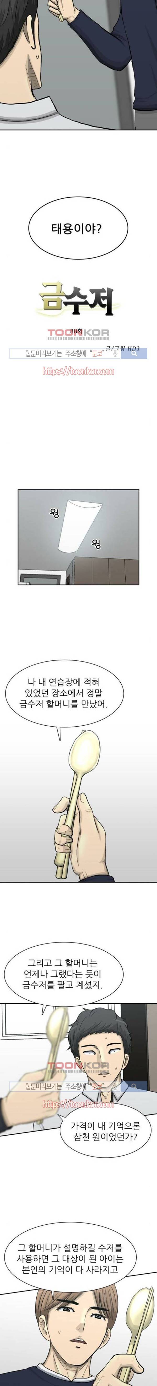 금수저 88화 5