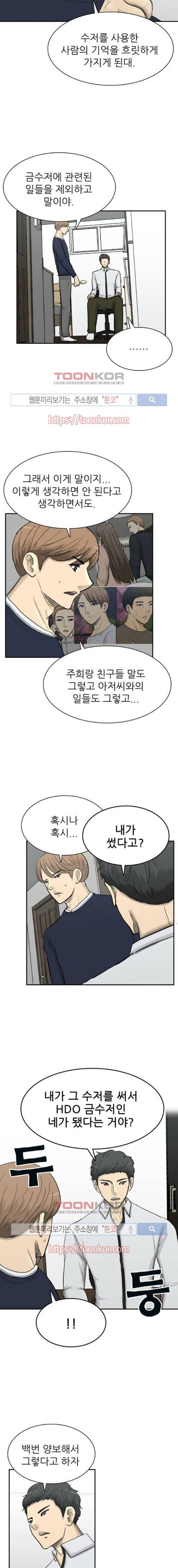 금수저 88화 6