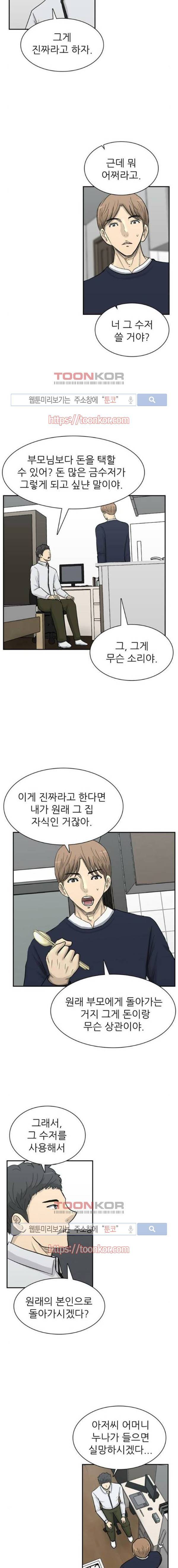 금수저 88화 7