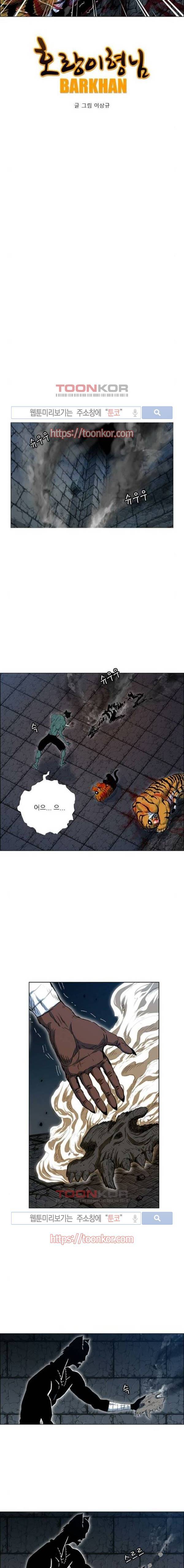 호랑이형님 2부 62화 3