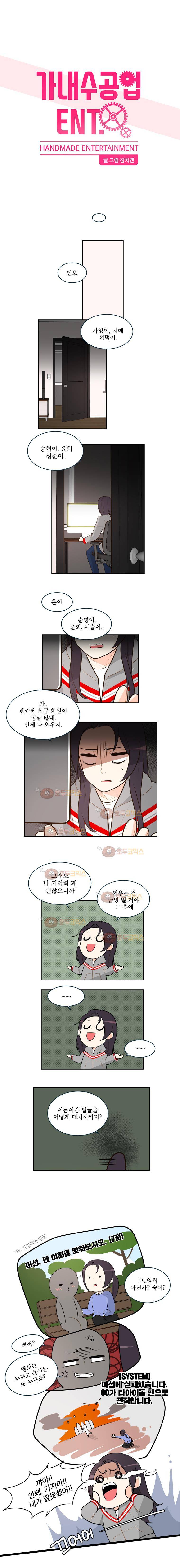 가내수공업 Ent 시즌4 7화 1