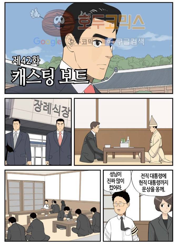 롱리브더킹 시즌3 42화 - 캐스팅 보트 2